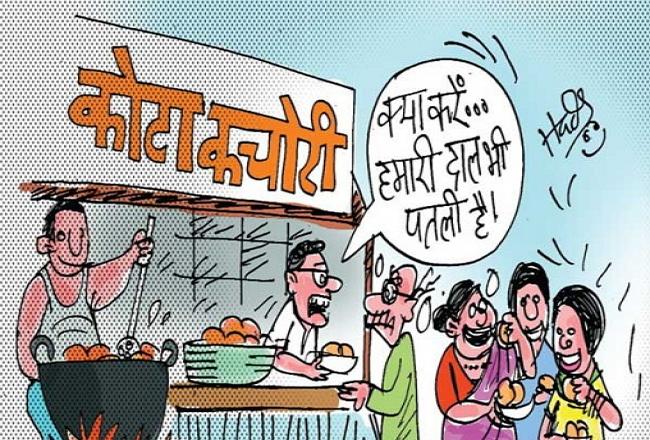 महंगी दाल ने घटा दिया कोटा की कचौरी का वजन, कभी 80 से 85 ग्राम की होती थी कचौरी