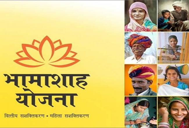 भामाशाह कार्ड: 80 प्रतिशत लोगों की जन्मतिथि कर दी 1 जनवरी