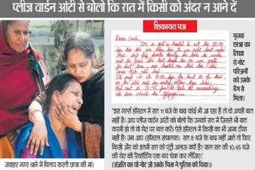 सुसाइड के 27 दिन बाद परिजनों ने संचालक व वार्डन पर लगाया हत्या का आरोप